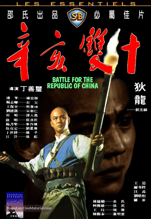 Xin hai shuang shi - Hong Kong Movie Cover
