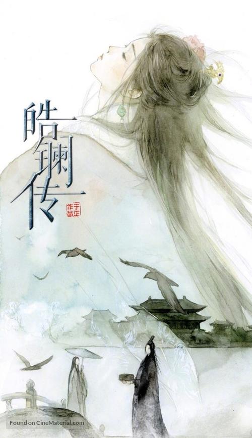 &quot;Beauty Hao Lan&quot; - Chinese Movie Cover