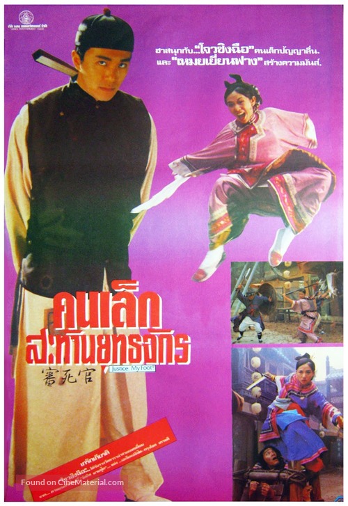 Sam sei goon - Thai Movie Poster