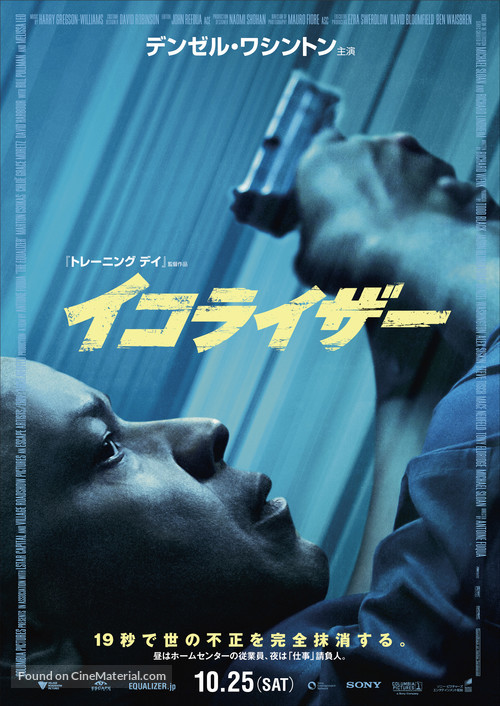 The Equalizer - Japanese Movie Poster