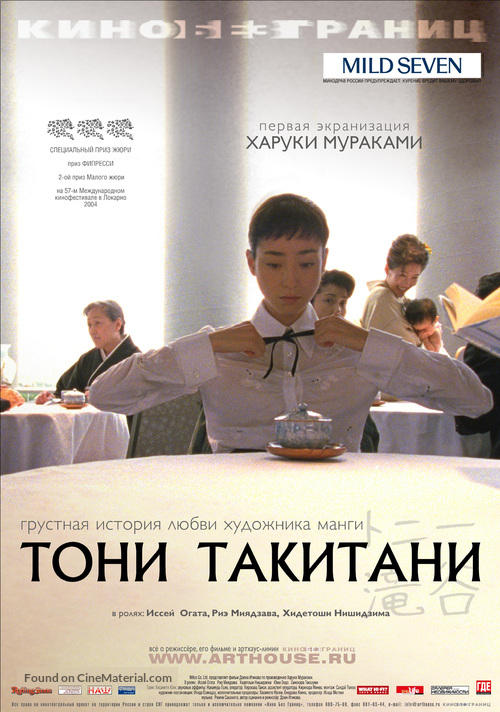 Tony Takitani - Russian Movie Poster
