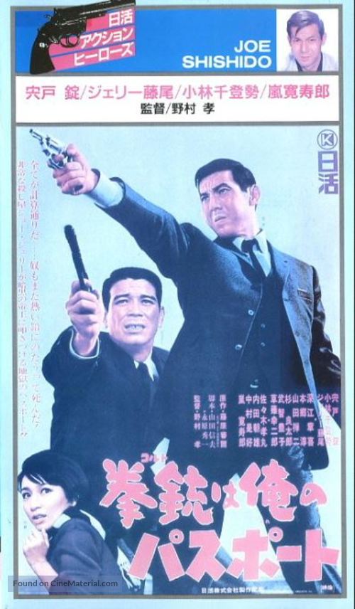 Koruto wa ore no pasupoto - Japanese VHS movie cover