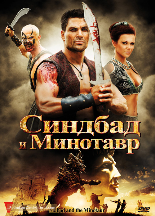 Sinbad and the Minotaur - Russian DVD movie cover