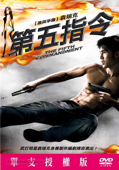 The Fifth Commandment - Chinese DVD movie cover