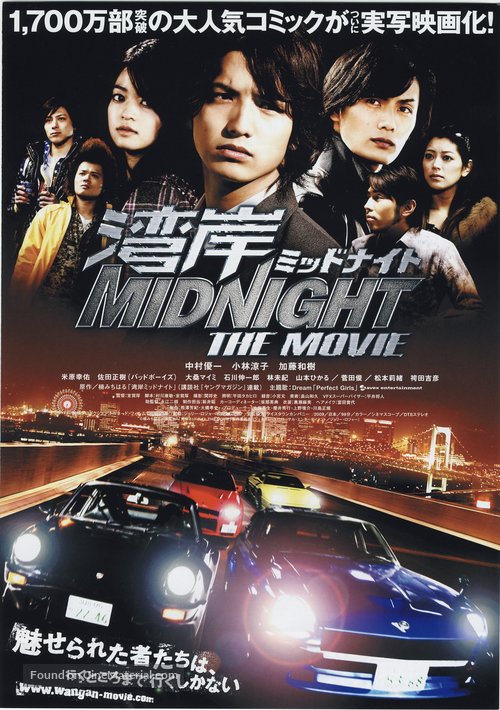 Wangan middonaito the movie - Japanese Movie Poster