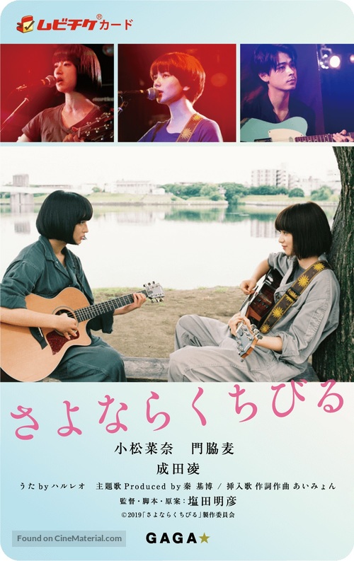 Sayonara kuchibiru - Japanese Movie Poster