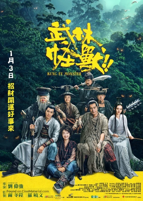 Wu lin guai shou - Singaporean Movie Poster