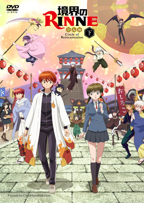 &quot;Kyoukai no Rinne&quot; - Japanese DVD movie cover