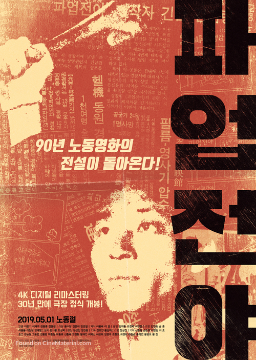 Paupjeonya - South Korean Re-release movie poster