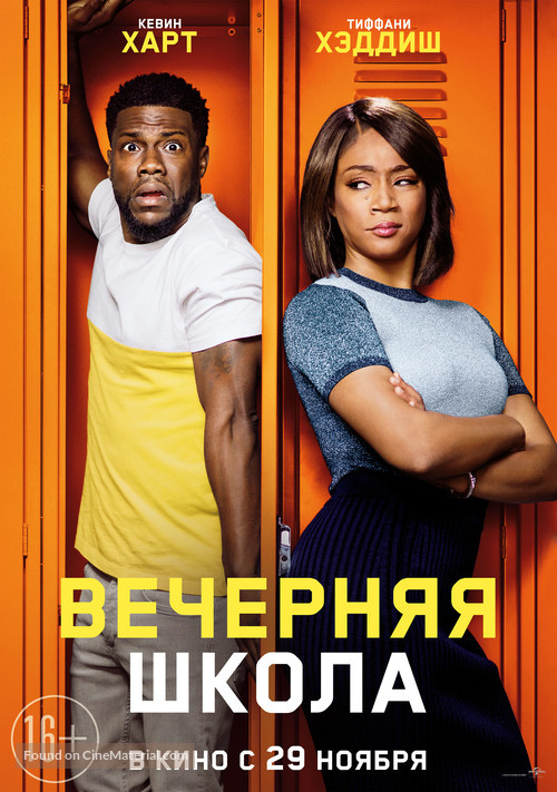 Night School - Russian Movie Poster