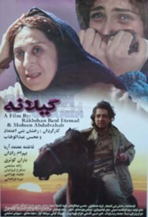 Gilane - Iranian Movie Poster