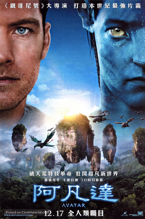 Avatar - Hong Kong Movie Poster