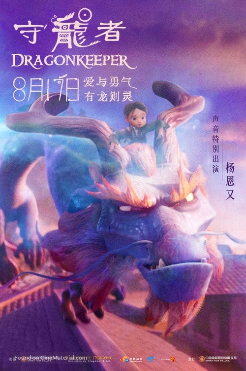 Dragonkeeper - Chinese Movie Poster