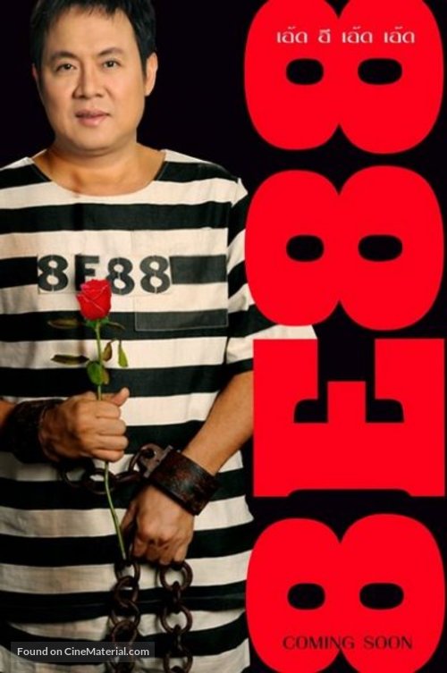 8E88 Fan Lanla - Thai Movie Poster