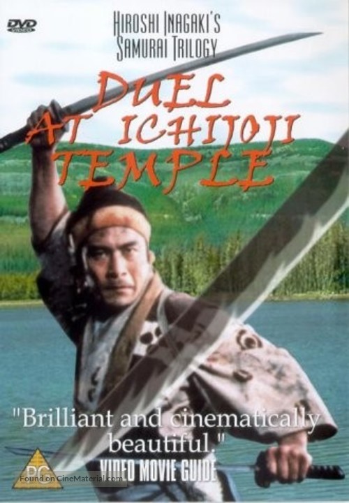 Zoku Miyamoto Musashi: Ichij&ocirc;ji no kett&ocirc; - British DVD movie cover