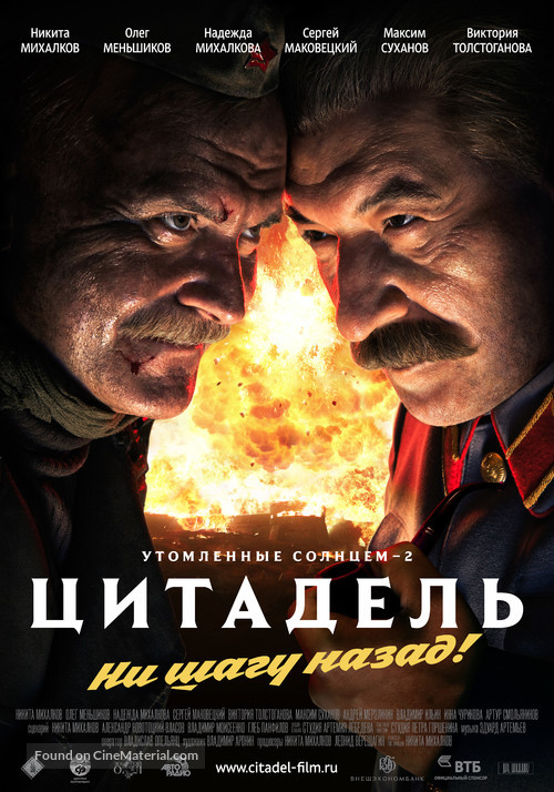 Utomlyonnye solntsem 2: Tsitadel - Russian Movie Poster