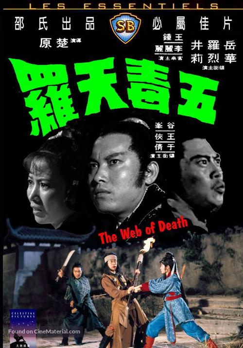 Wu du tian luo - Hong Kong Movie Cover