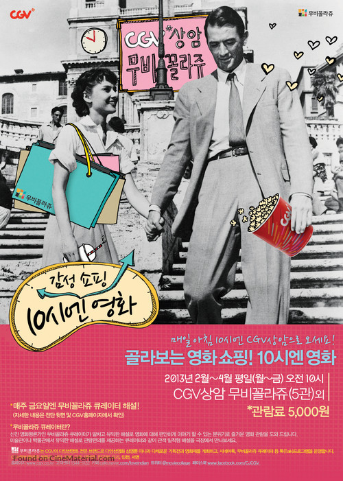 Roman Holiday - South Korean Movie Poster