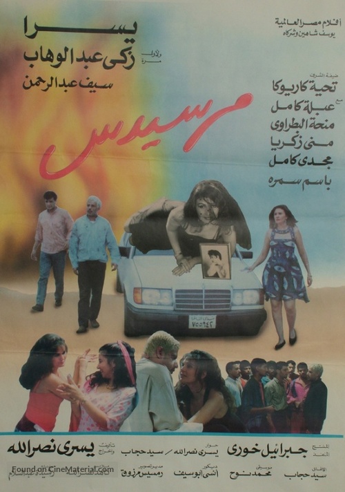 Marcides - Egyptian Movie Poster