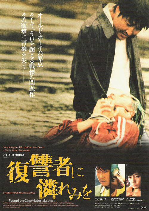 Boksuneun naui geot - Japanese Movie Poster