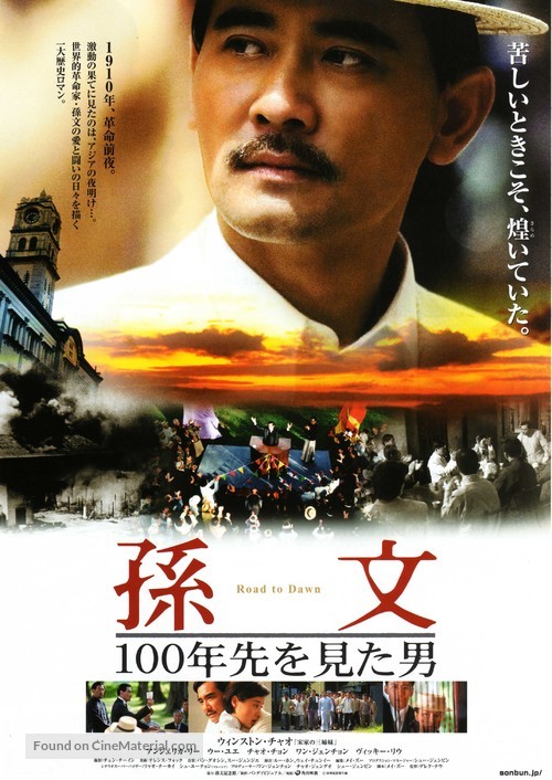 Ye ming - Japanese Movie Poster