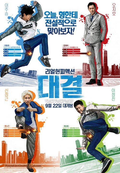 Daegyeol - South Korean Movie Poster
