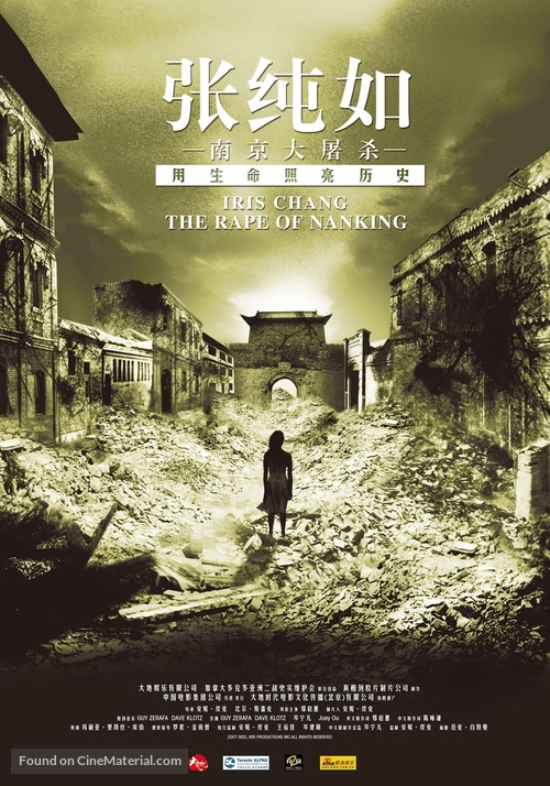 The Rape of Nanking - Chinese Movie Poster