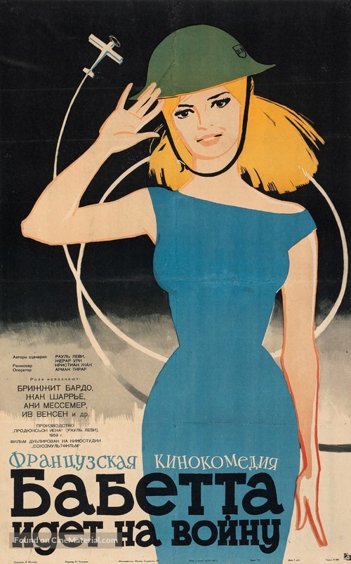 Babette s&#039;en va-t-en guerre - Russian Movie Poster