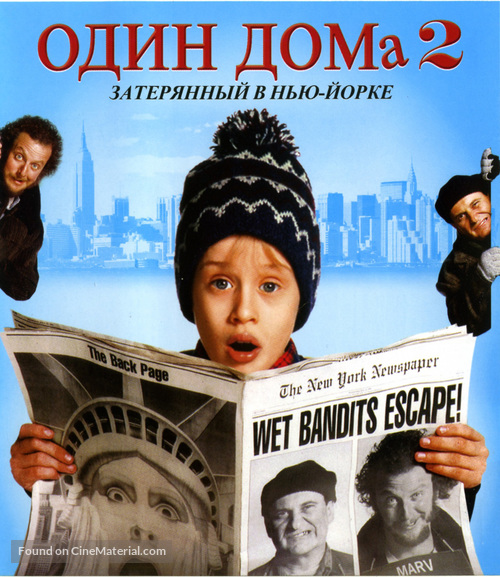 Home Alone 2: Lost in New York - Russian Blu-Ray movie cover