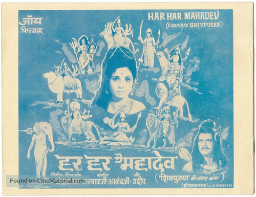 Har Har Mahadev - Indian Movie Poster