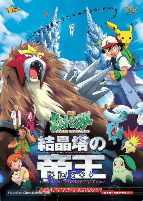 Pok&eacute;mon 3: The Movie - Japanese DVD movie cover