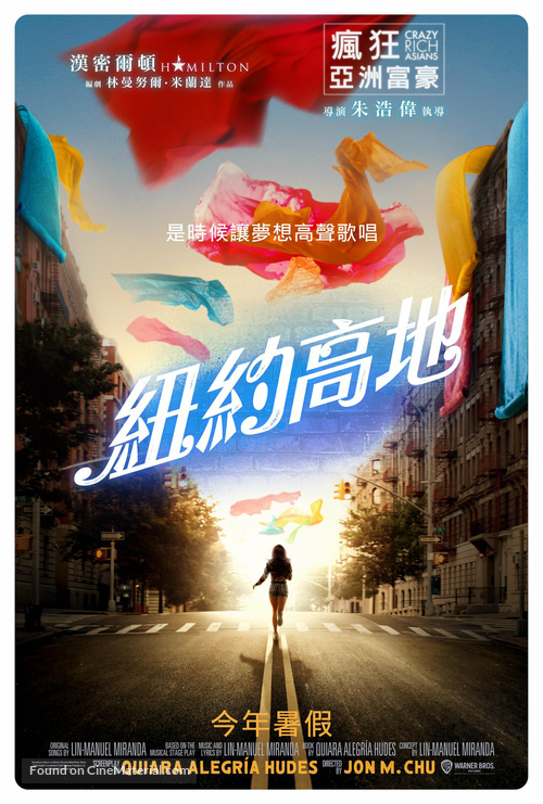 In the Heights - Chinese Movie Poster