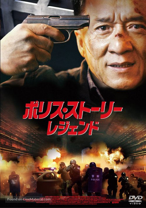 Jing cha gu shi 2013 - Japanese Movie Cover