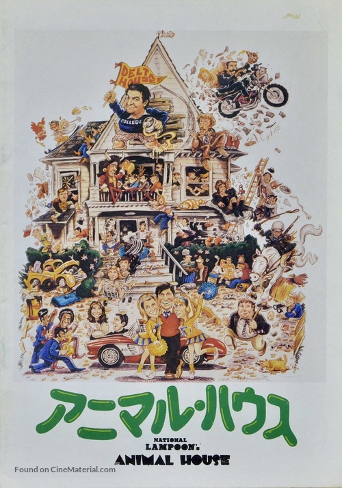 Animal House - Japanese Movie Poster