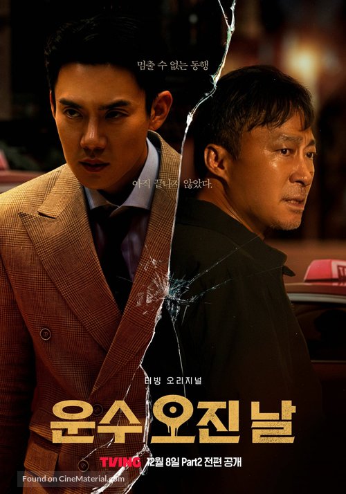 &quot;A Bloody Lucky Day&quot; - South Korean Movie Poster