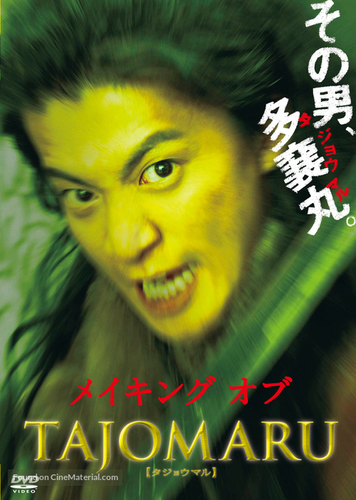 Tajomaru - Japanese Movie Cover