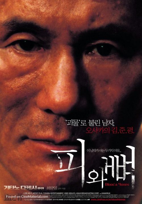 Chi to hone - South Korean Movie Poster