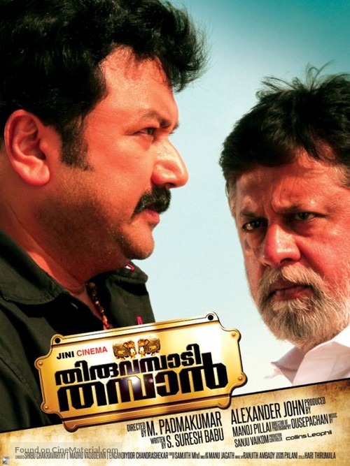 Thiruvambadi Thamban - Indian Movie Poster