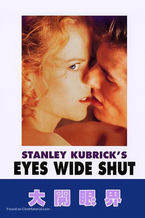 Eyes Wide Shut - Chinese DVD movie cover