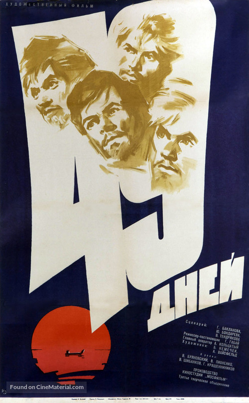 49 dney - Soviet Movie Poster