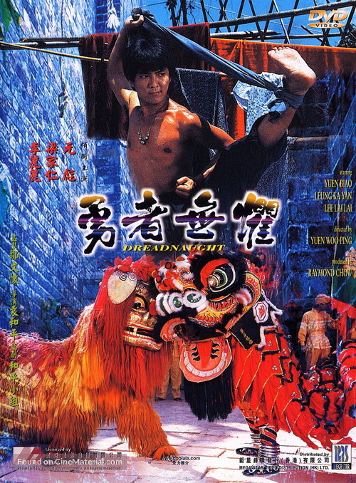 Yong zhe wu ju - Hong Kong DVD movie cover
