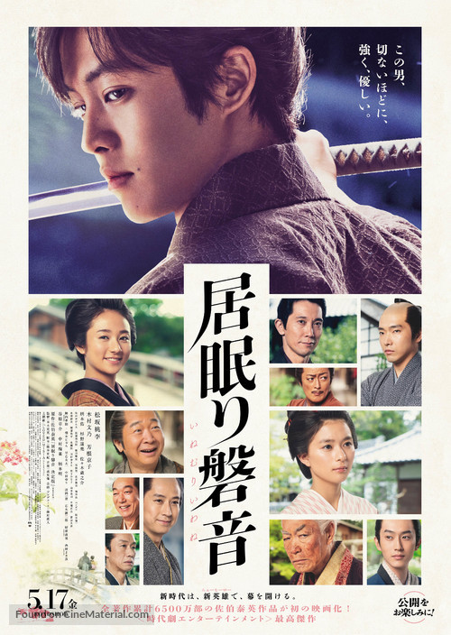 Inemuri Iwane - Japanese Movie Poster