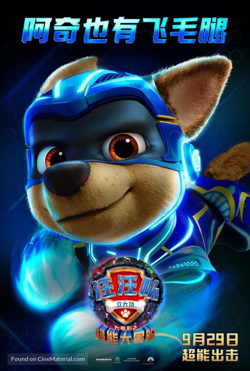 PAW Patrol: The Mighty Movie - Chinese Movie Poster