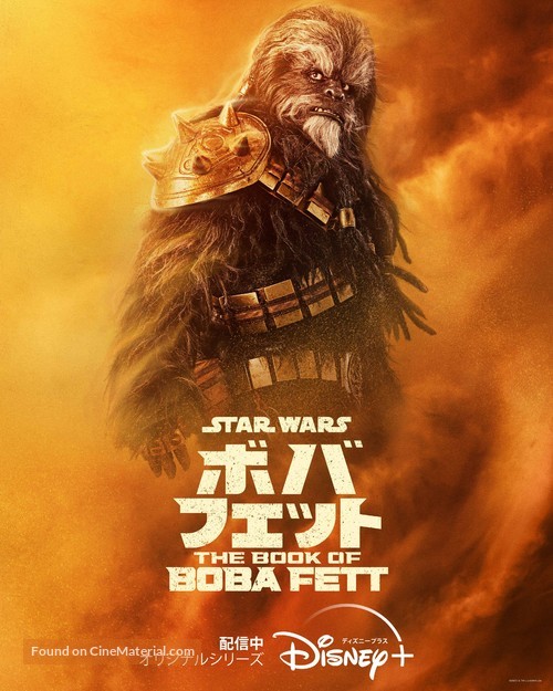 &quot;The Book of Boba Fett&quot; - Japanese Movie Poster