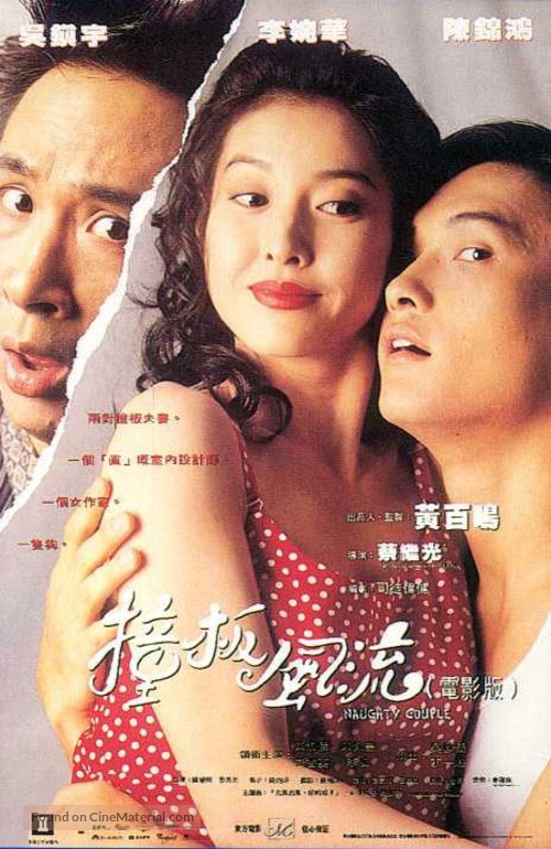 Zhuang ban feng liu - Hong Kong poster