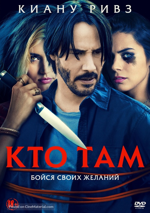 Knock Knock - Russian DVD movie cover