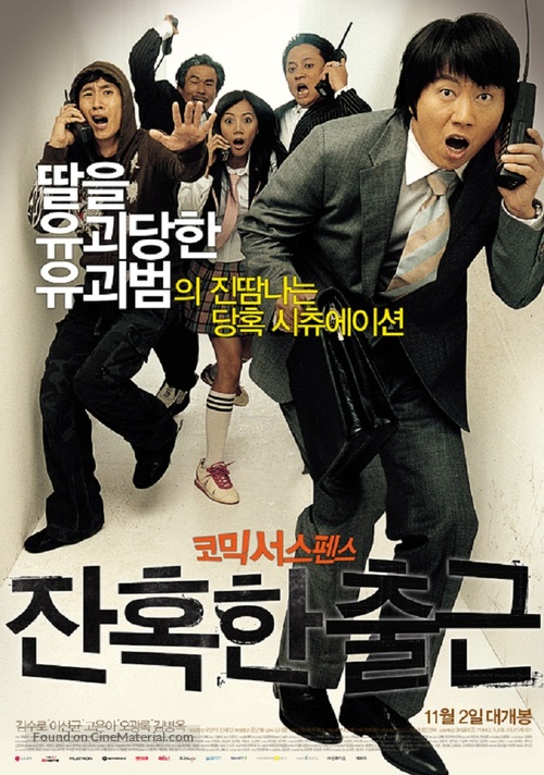 Janhokhan chulgeun - South Korean Movie Poster