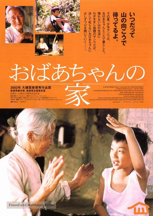 Jibeuro - Japanese Movie Poster