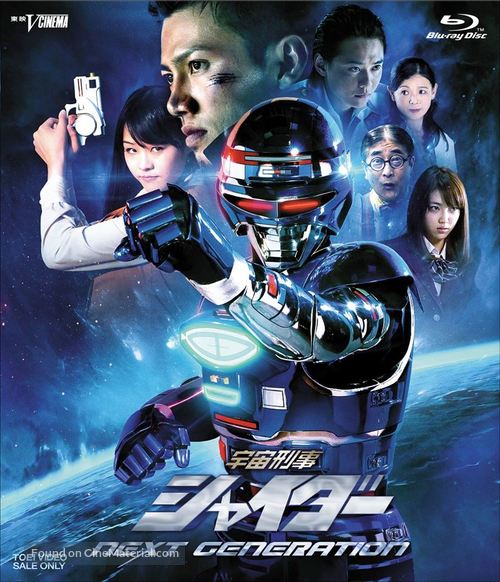 Uchuu Keiji Shaider Next Generation - Japanese Blu-Ray movie cover