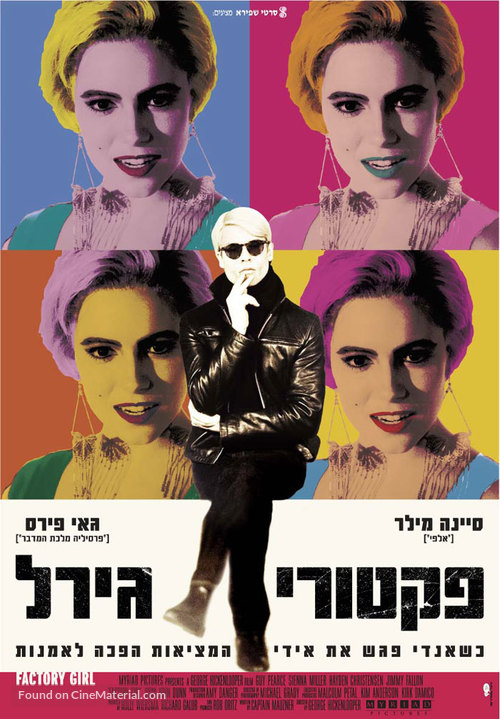 Factory Girl - Israeli Movie Poster